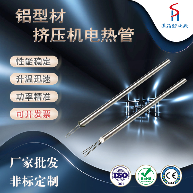 鋁型材擠出機加熱管-盛錠桶擠壓機發(fā)熱管
