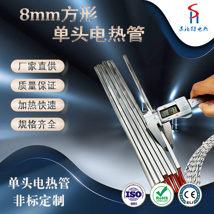 模具方形加熱管-非標定制單頭發(fā)熱管加熱棒
